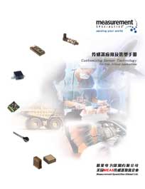 美国精量电子（MEAS）2010产品选型手册(中文)