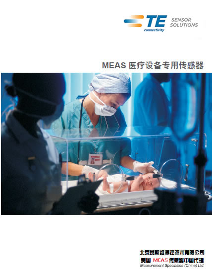 MEAS医疗设备专用传感器